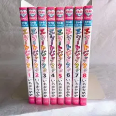 エリートジャック!! 1巻〜8巻 セット