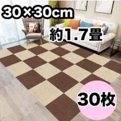 ジョイントマット 大判 吸着 タイル カーペット フローリング 30×30cm