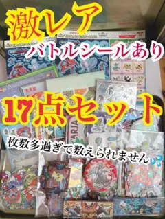 【入手困難‼️】激レアポケモンシール 17点セット