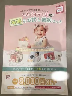 スタジオマリオ クーポン
