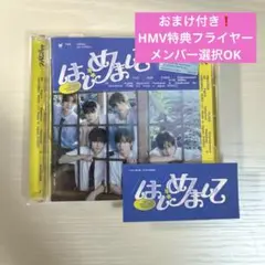 TWS「はじめまして」開封済み通常盤 封入トレカなし おまけ付き