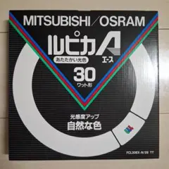 MITSUBISHI/OSRAM ルピカA サークライン蛍光灯 30形