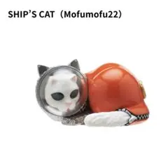 ヤノベケンジ SHIP’S CAT Mofumofu22 ガチャガチャ