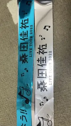 桑田佳祐年越しライブ銀テープ