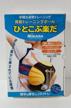 ミカサ　ひとこぶ楽だ　背筋トレーニングボール　※未使用ですがDVD欠品