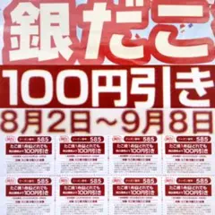 銀だこ割引券　誕生日プレゼント子供友達　 引越し祝　夏休み割引券　お盆休み割引券