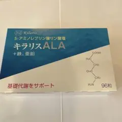 yukimakiさま専用!キラリス ALA 96錠 一箱