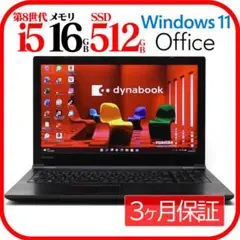 ✨2018年製✨Corei5✨SSD512GB✨東芝ノートパソコン