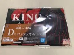 一番くじ ONEPIECE EX 雷鳴への忠誠 D賞 キング