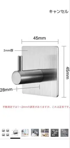 ステンレス製フック 45mm(両面テープ) x 3個