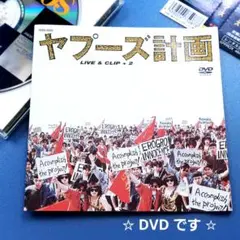 ヤプーズ計画 ☆DVD☆ ライヴとビデオクリップ集 ★ステッカー付き★
