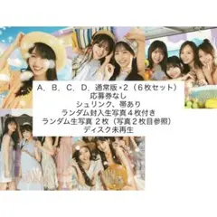 乃木坂46 39thシングル Same numbers 6枚セット