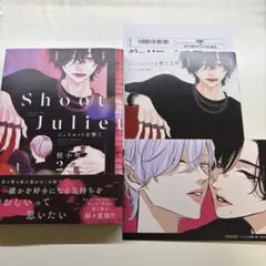ジュリエットを撃て 2 アニメイト セット