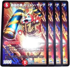 早い者勝ち！　大人気！　デュエルマスターズ　自由の拳カツドンヤング　ホイル　4枚