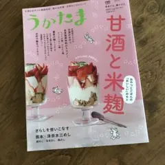 うかたま 2023年4月号