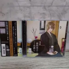 当世着物男子恋綴り−桐人編　四ツ谷サイダー