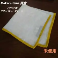 【未使用】Maker‘s Shirt 鎌倉 イタリア製チーフ