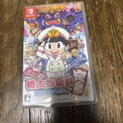 桃太郎電鉄 ～昭和 平成 令和も定番！～