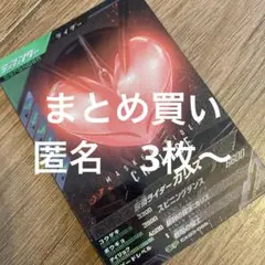 ガンバレジェンズ　CP カリス