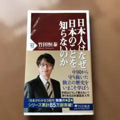 日本人はなぜ日本のことを知らないのか