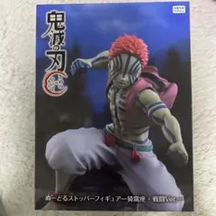 鬼滅の刃 戦闘Ver. フィギュア