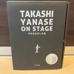 【新品】やなせたかし大全 やなせたかし大全｜フレーベル館 出版サイト