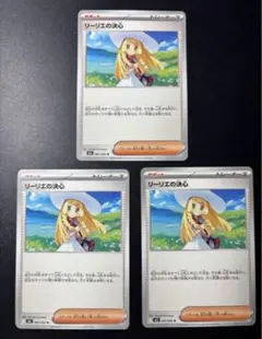 【美品】　ポケモンカード　メガブレイブ　リーリエの決心　3枚セット　U
