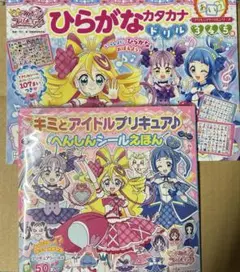 プリキュア　2冊セット
