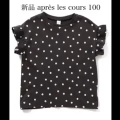 新品　アプレレクール WEB限定　花柄 Tシャツ 100 チャコール