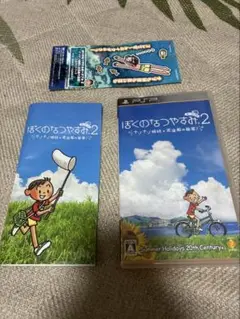 ぼくのなつやすみポータブル2 ナゾナゾ姉妹と沈没船の秘密！