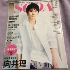 SODA 三浦春馬さん掲載誌 (一部抜けあり)