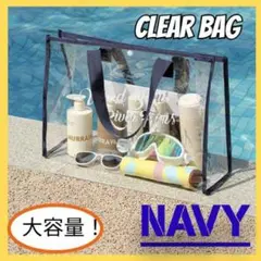 【ネイビー】大容量　透明　ビーチバッグ　PVC　防水　温泉　水泳　ショッピング