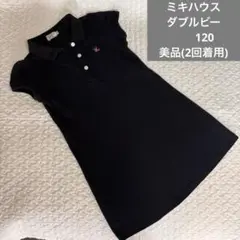 美品　120 ミキハウス　ダブルビー　ポロシャツ　ワンピース