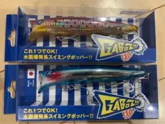 ブルーブルー ガボッツ 150 汽水コノシロ ブルーブルー