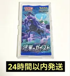 漆黒のガイスト　1パック