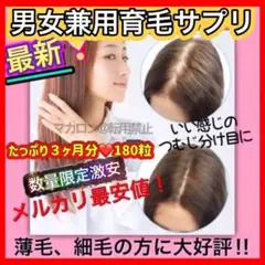 最安値セール‼️超最新で新鮮‼️育毛サプリ✨激安3ヶ月分⭐️亜鉛+ノコギリヤシ凝縮限界