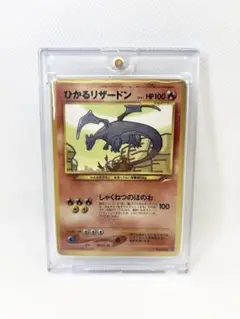ひかるリザードン ★★★ 拡張パック第4弾 闇、そして光へ…