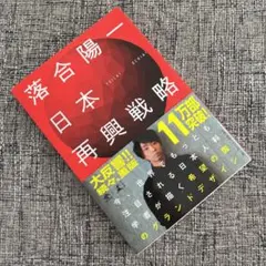 日本再興戦略
