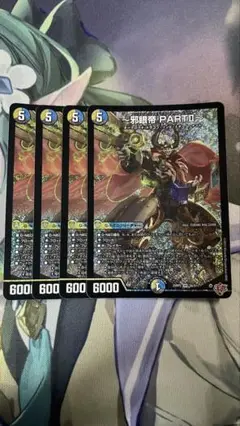 デュエルマスターズ デュエマ ～邪眼帝 PARTII～ 4枚③