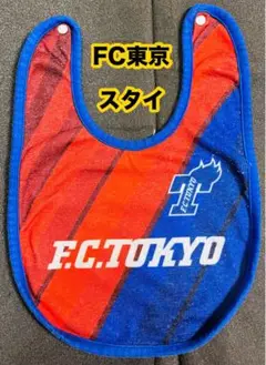 FC東京 【ベビー スタイ】 サッカー