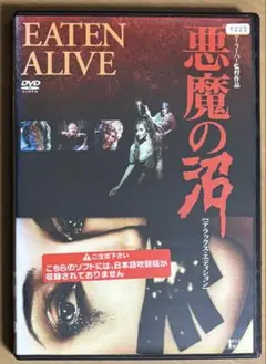 悪魔の沼('76米)DVD