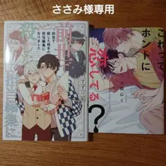 【BL】 上田にく これってホントに恋してる?