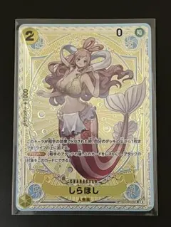 ☆24時間以内発送☆ ワンピースカード　しらほし　sp パラレル　1枚