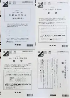 【新品未使用】河合塾 ２０２３年度 第２回全統高2模試　２０２３年８月実施