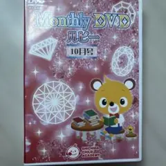 Monthly DVD ルビー 10月号