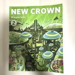 【中学教科書】NEW CROWN English Series 2