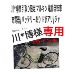 2025年最新】マルキン自転車の人気アイテム - メルカリ