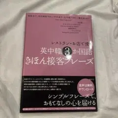 英中韓　三カ国　本