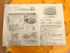 [送料込]レンジでプチたい焼き型