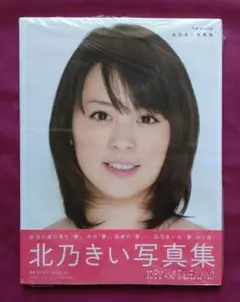 北乃きい写真集 KEY OF DREAMS